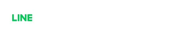 LINE お友達登録 ご相談・お問合せはお気軽に
