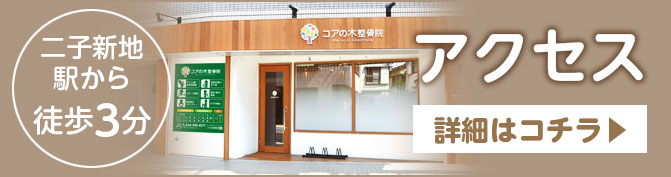 二子新地駅から徒歩3分